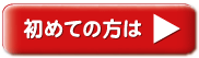 初めての写真注文の方はこちら
